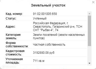 Продажа земельного участка, 7.1 сот., Севастополь