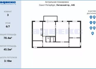 3-комнатная квартира на продажу, 78.4 м2, Санкт-Петербург, Лиговский проспект, 44Б, муниципальный округ Лиговка-Ямская