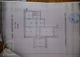 Продается 4-ком. квартира, 81.6 м2, Тамбов, Астраханская улица, 193, Советский район