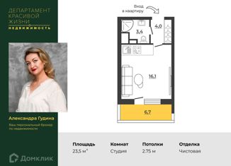 Продам квартиру студию, 23.5 м2, поселок Бугры, ЖК Новые Горизонты, Гаражный проезд, 27к1