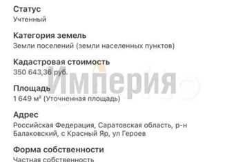 Земельный участок на продажу, 16 сот., село Красный Яр, улица Героев
