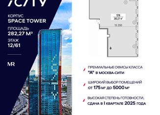 Продажа офиса, 282.27 м2, Москва, Шмитовский проезд, станция Москва-Сити