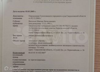 Дом на продажу, 49 м2, Сухой Лог, Первомайская улица, 26