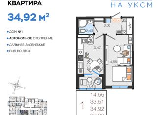 Продаю 1-комнатную квартиру, 34.92 м2, Ульяновск, улица Хваткова, 2Вк1