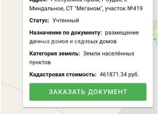 Продажа участка, 4.4 сот., СТ Меганом
