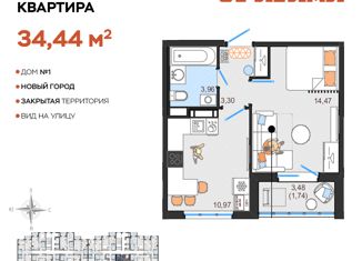 Продаю 1-комнатную квартиру, 34.44 м2, Ульяновская область, жилой комплекс Оригами, 1
