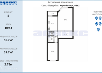 Продажа 2-комнатной квартиры, 55.7 м2, Санкт-Петербург, проспект Королёва, 64к2, ЖК Новая Каменка