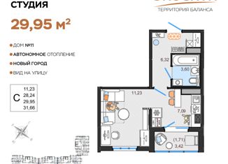 Продается квартира студия, 29.95 м2, Ульяновск, жилой комплекс ЭкоСити, 11, Заволжский район