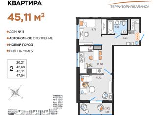 2-комнатная квартира на продажу, 45.11 м2, Ульяновск, жилой комплекс ЭкоСити, 11