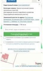 Продажа земельного участка, 18 сот., село Лебяжье, улица Опытная Станция