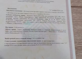 Продам гараж, 21 м2, городской посёлок Зелёный Бор, улица Журавлёва