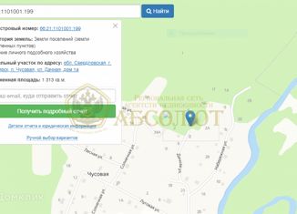 Участок на продажу, 13 сот., поселок Чусовая, Ясная улица