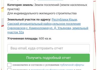 Участок на продажу, 6 сот., село Каменоломня, улица Дмитрия Ульянова