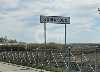 Участок на продажу, 5 сот., село Кощаково, Ясная улица, 10