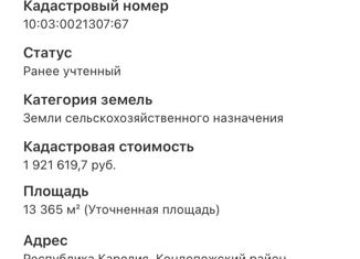 Продается участок, 133.65 сот., деревня Красная Речка, 86К-78