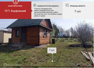 Продается дом, 18 м2, рабочий посёлок Корфовский, улица Арсеньева, 26