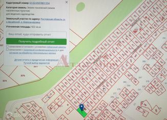 Продам участок, 9.22 сот., хутор Александровка