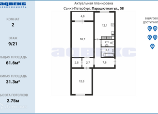 Продажа 2-ком. квартиры, 61.6 м2, Санкт-Петербург, ЖК Каменка, Парашютная улица, 58