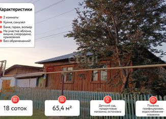 Продам дом, 65.4 м2, село Калиновское, улица Бочкарёва