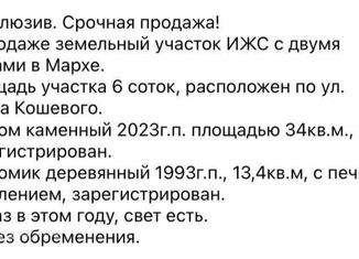 Продается дом, 34 м2, Якутск, микрорайон Марха, улица Олега Кошевого