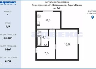 Продам однокомнатную квартиру, 34.3 м2, Ленинградская область, шоссе Дорога Жизни, 7к2