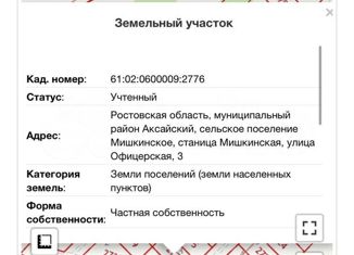 Продаю участок, 8 сот., станица Мишкинская, улица Просвещения, 3