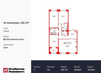 Продается трехкомнатная квартира, 106.7 м2, Санкт-Петербург, Петровский проспект, 26к2, ЖК Зе Уан