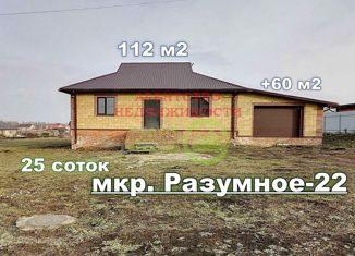 Продам дом, 112 м2, Белгород, Соборная площадь, Западный округ