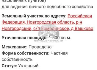 Продаю земельный участок, 15 сот., деревня Вашково, 49Н-1125