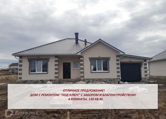 Продажа дома, 130 м2, село Репное, Всемирная улица, 9