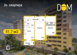 Продам 2-комнатную квартиру, 50.2 м2, Ковров, Ореховая улица, 20, ЖК Дом на Ореховой