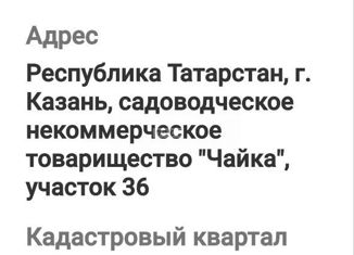 Продается участок, 6.1 сот., Казань, Авиастроительный район