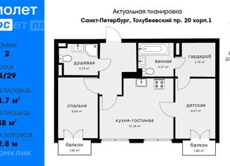 Двухкомнатная квартира на продажу, 51.7 м2, Санкт-Петербург, Толубеевский проезд, 20к1