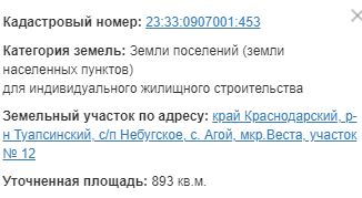 Продам земельный участок, 8.93 сот., село Агой, микрорайон Веста, 10