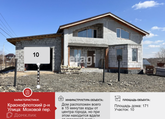 Продажа дома, 171 м2, Хабаровск, Моховой переулок