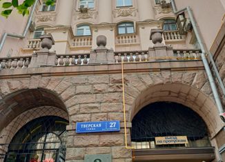 Продажа квартиры студии, 25 м2, Москва, Тверская улица, 27с1, метро Маяковская