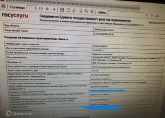 Продажа земельного участка, 5 сот., Ростов-на-Дону, Ленинский район, Большая Садовая улица, 45В