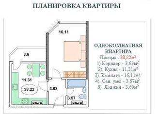 Однокомнатная квартира на продажу, 38 м2, Анапа, Владимирская улица, 154к3, ЖК Трио