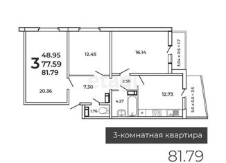 Продаю трехкомнатную квартиру, 77.9 м2, Краснодар, Севастопольская улица, 6/1, Севастопольская улица