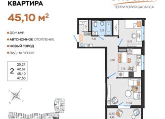 Продается 2-комнатная квартира, 45.1 м2, Ульяновская область, жилой комплекс ЭкоСити, 11