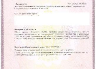 Участок на продажу, 10 сот., село Мусорка, улица Циолковского