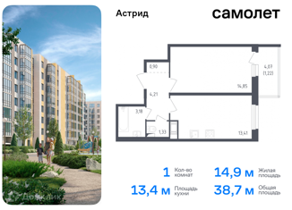 Продажа 1-комнатной квартиры, 38.7 м2, Колпино, проспект Ленина, 60, ЖК Астрид