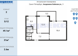 Продам 2-комнатную квартиру, 49.1 м2, Санкт-Петербург, улица Академика Байкова, 1, улица Академика Байкова