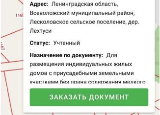 Продается земельный участок, 12 сот., деревня Лехтуси