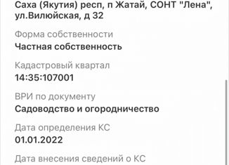 Дом на продажу, 12 м2, рабочий посёлок Жатай, Вилюйская улица, 32