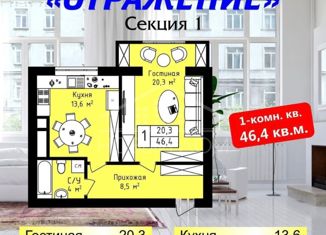 Продажа 1-комнатной квартиры, 46.4 м2, Чегем, Р-217 Кавказ, 445-й километр