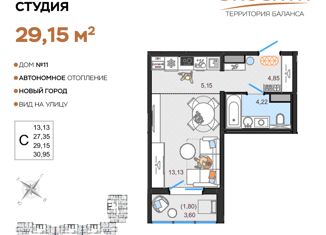 Продается квартира студия, 29.15 м2, Ульяновск, жилой комплекс ЭкоСити, 11, Заволжский район