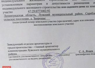 Продам участок, 15 сот., деревня Заорешье, Зелёная улица