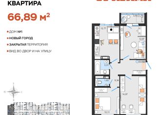 3-ком. квартира на продажу, 66.89 м2, Ульяновск, жилой комплекс Оригами, 1