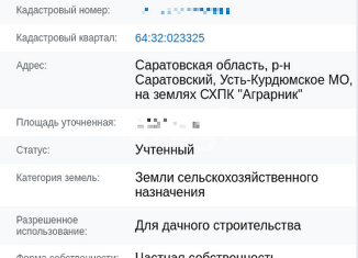 Продам земельный участок, 7 сот., Саратовская область, улица Лопахина